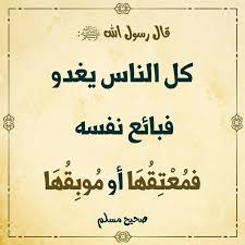 كل الناس يغدو (the deeds of every morning)